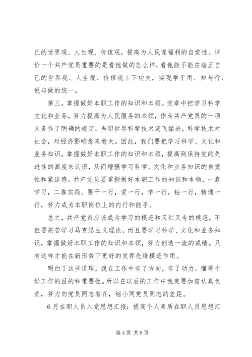 在职人员思想汇报3篇.docx