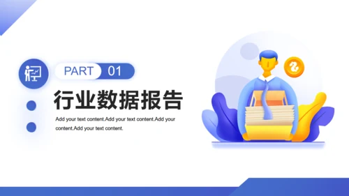 互联网金融行业数据分析报告通用PPT模版