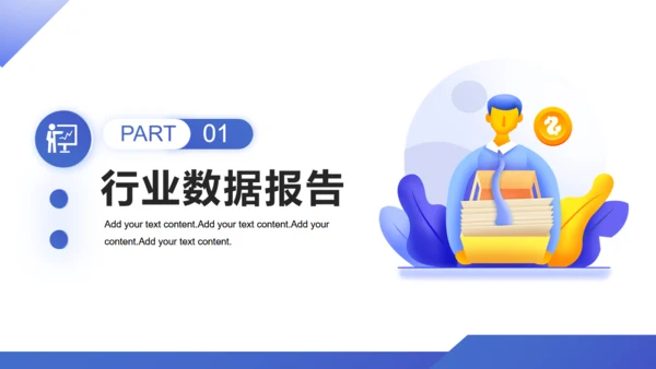 互联网金融行业数据分析报告通用PPT模版