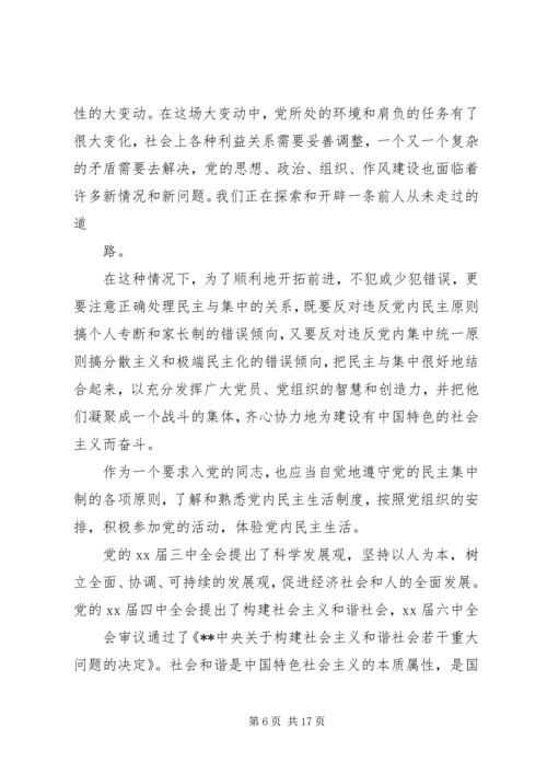 思想汇报的正确书写格式.docx