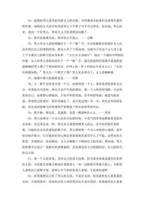 爱的格言警句21条.docx