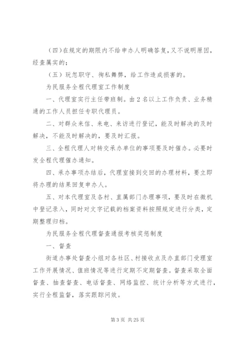 为民服务全程代理室管理制度5篇.docx