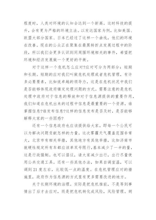 雾霾主题的论文.docx