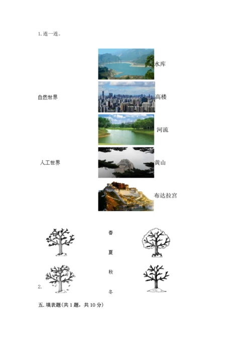 教科版二年级上册科学期末测试卷（实用）word版.docx