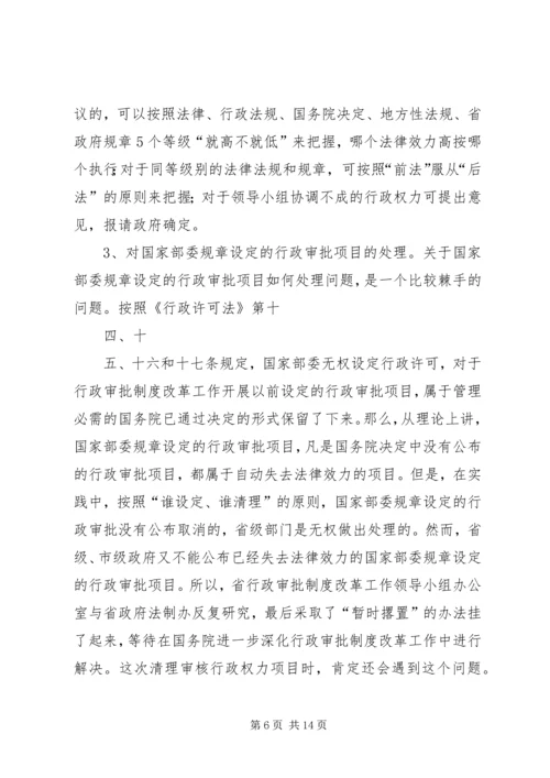 邮政局关于推进行政权力公开透明运行工作的实施方案 (3).docx