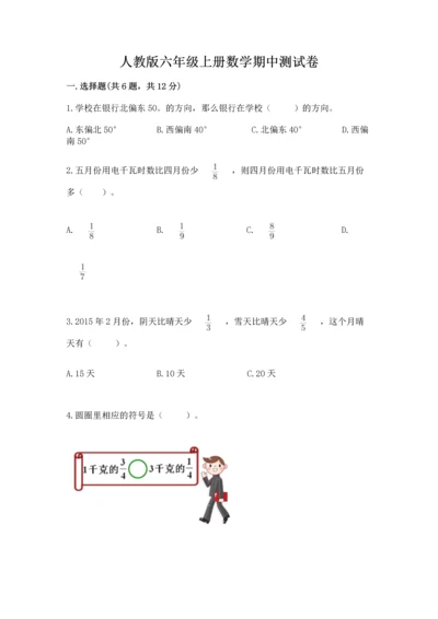 人教版六年级上册数学期中测试卷汇总.docx