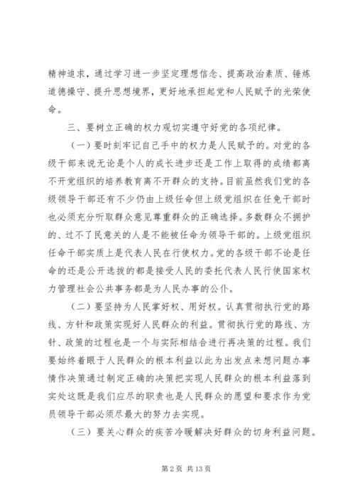 基层干部一准则一条例一规则学习心得体会.docx