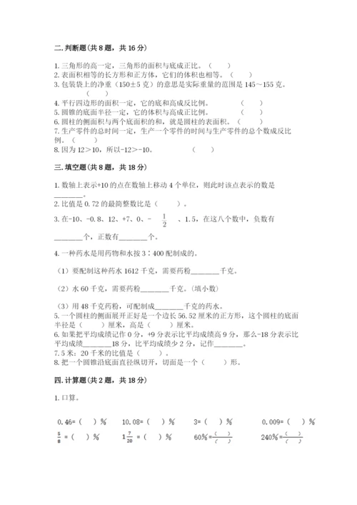 北师大版小学六年级下册数学期末综合素养测试卷附参考答案（夺分金卷）.docx