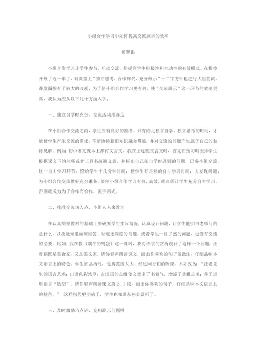 如何有效组织小组合作交流与展示.docx