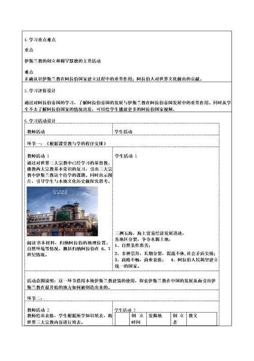 部编版九上历史第四单元《封建时代的亚洲国家》教学设计精品