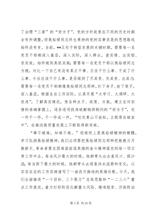 学习《焦裕禄的80则贴心话》心得六篇.docx