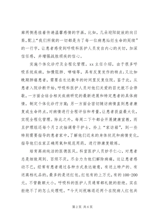 和谐医患关系纪实.docx