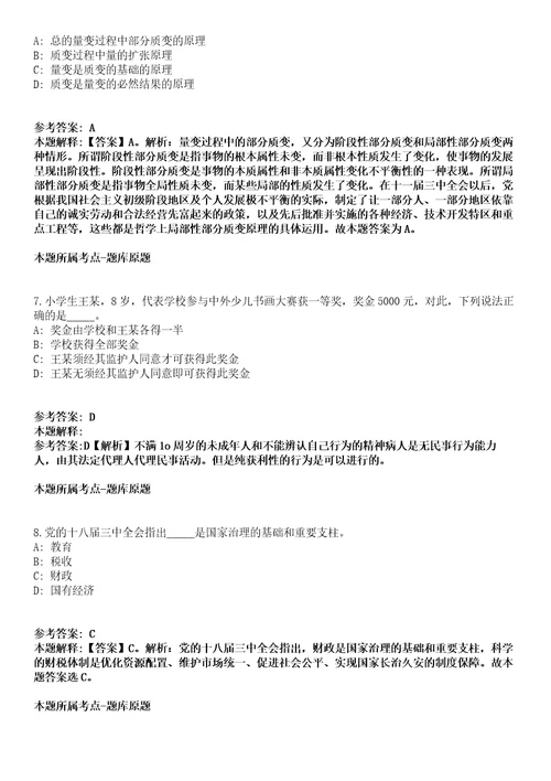 2021年12月四川省绵阳市涪城区融媒体中心2021年关于招考3名编外聘用人员冲刺卷第11期带答案解析