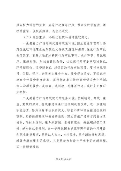 学习“优化软环境”心得体会_4.docx