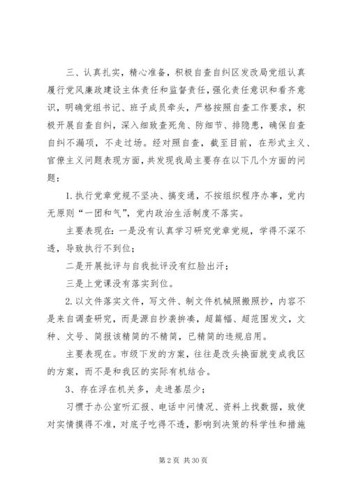 形式主义官僚主义自查报告【XX年整治形式主义官僚主义自查报告范文5篇】.docx