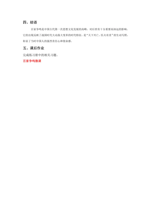 第8课 百家争鸣 教案