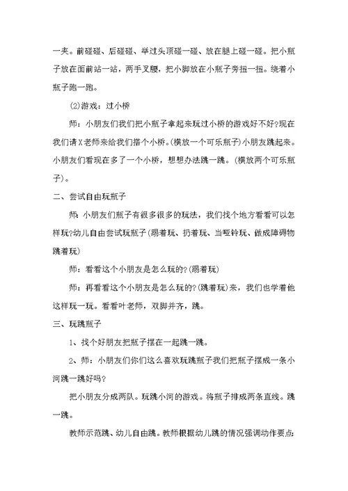 小班主题好玩的瓶宝宝教案反思