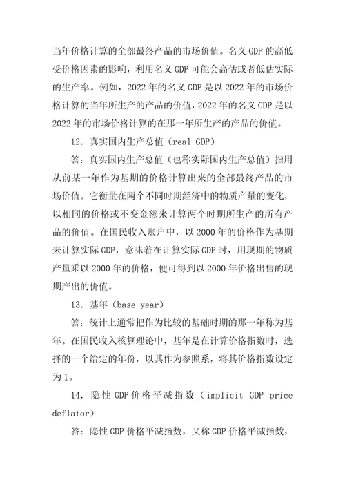 萨克斯全球视角的宏观经济学习题详解第2章宏观经济学的基本概念