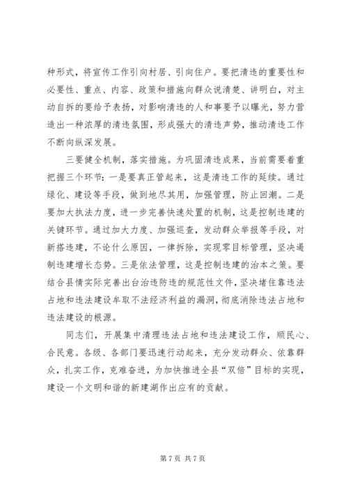 县城集中清理违法占地和违法建设动员大会上的讲话(1).docx