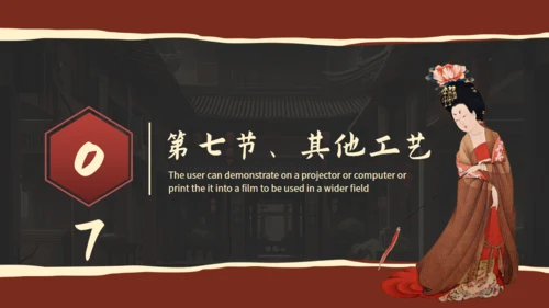 隋唐的工艺美术博物馆通用PPT模板