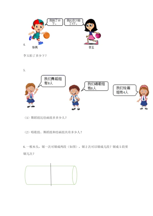 小学一年级数学应用题大全加精品答案.docx