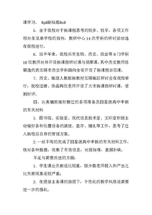 高中学生处工作总结