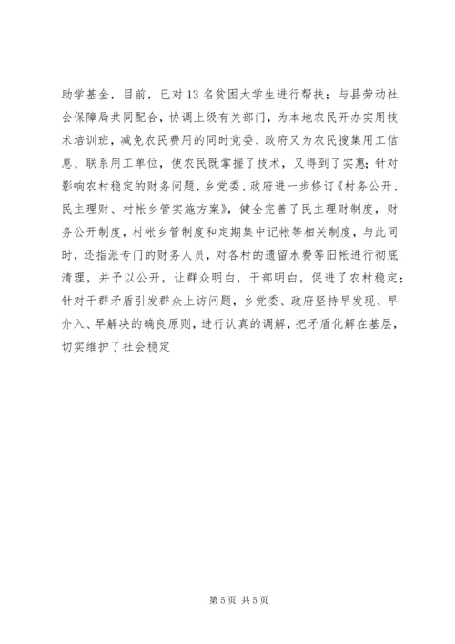 先进集体申报材料 (15).docx