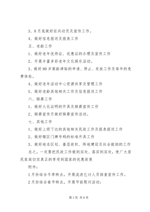 最新社区民政年度工作计划3篇.docx
