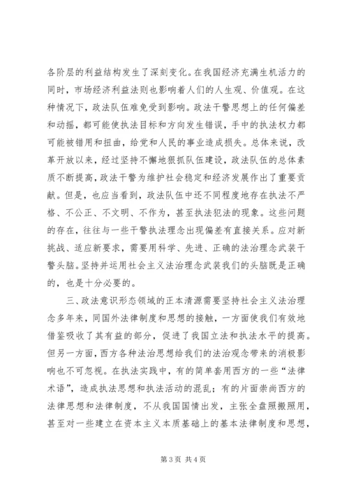 社会主义法治理念教育学习心得体会(一).docx