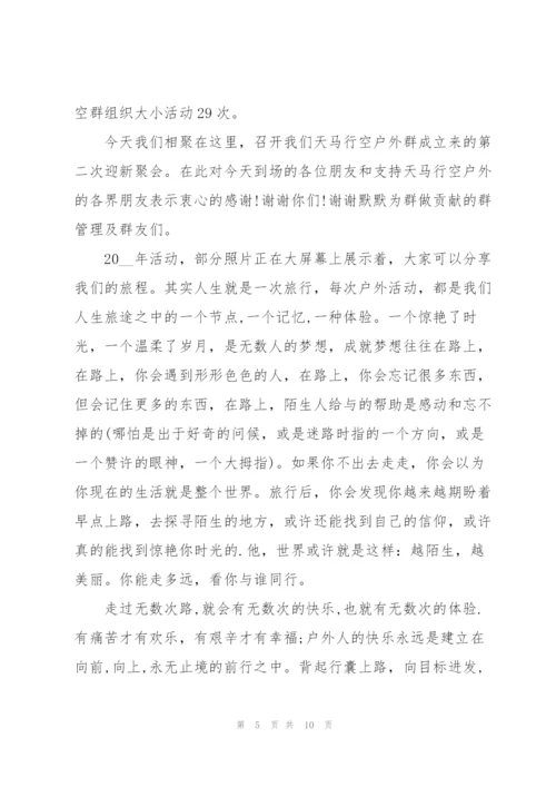 2022年会上台致辞稿.docx