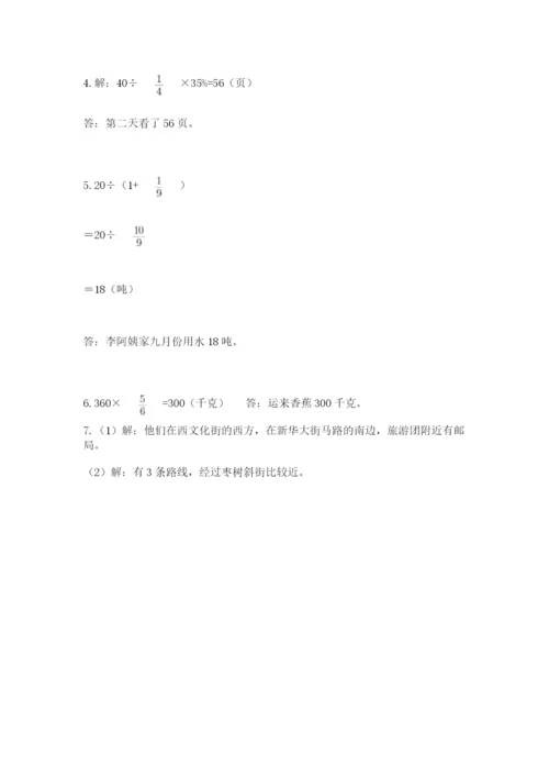 小学数学六年级上册期末考试试卷附完整答案（典优）.docx