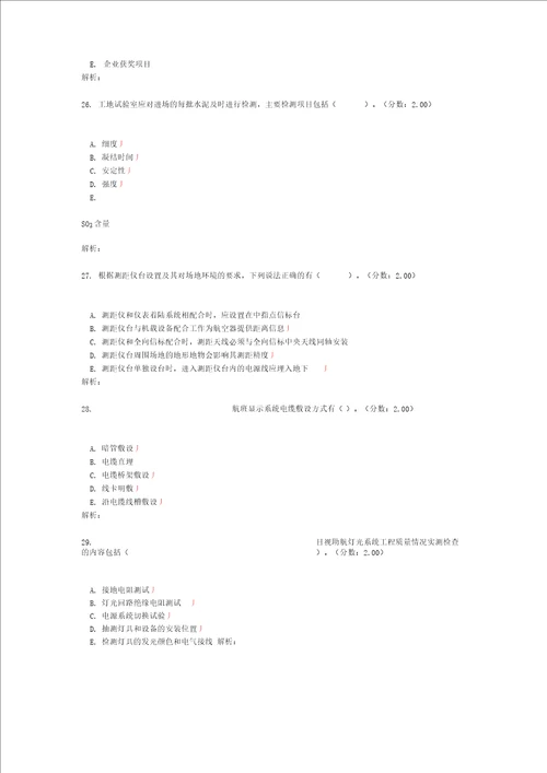 2016年一级建造师考试民航机场工程管理实务真题