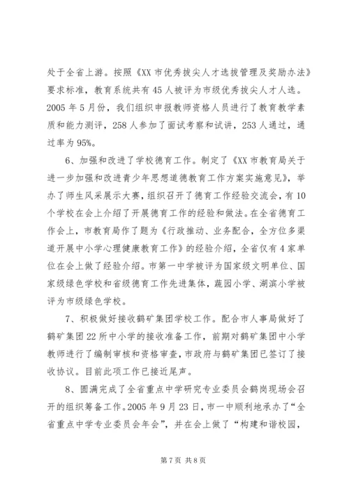 教育局党政领导班子正职年度思想学习工作汇报 (2).docx