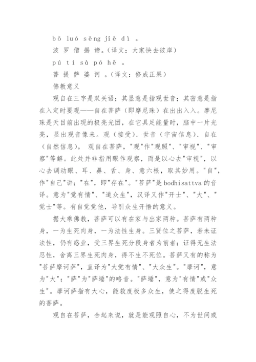 心经全文注音.docx
