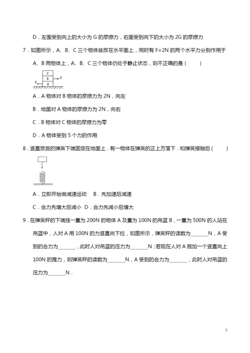 7.受力分析专项提高.docx