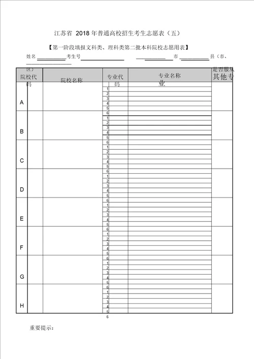 江苏高考志愿填报草表