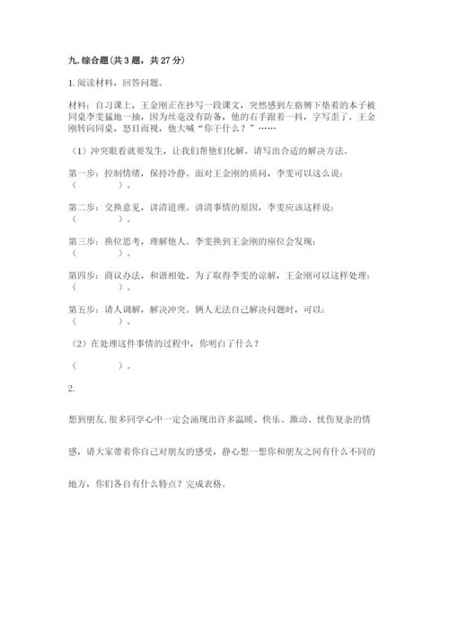 部编版道德与法治四年级下册期末测试卷带答案（满分必刷）.docx
