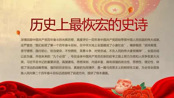 赓续光辉历程奋进复兴伟业党史PPT