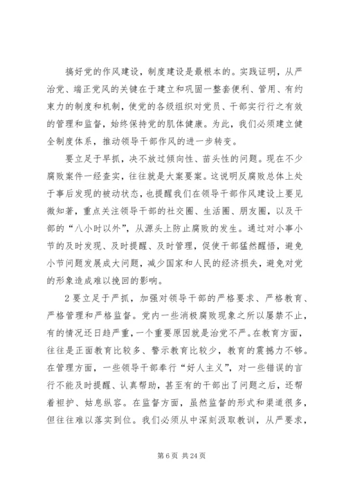 以良好的作风推进反腐倡廉工作.docx