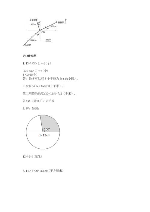 人教版数学六年级上册期末测试卷含答案【巩固】.docx