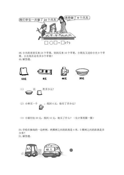 二年级上册数学应用题100道附参考答案【满分必刷】.docx