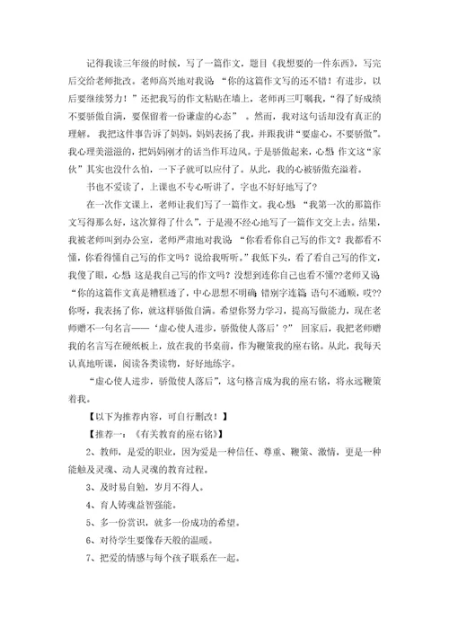 有关座右铭作文集合七篇