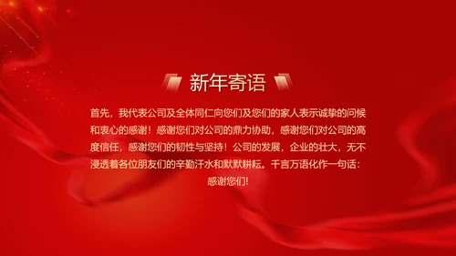 披荆斩棘为梦而战公司年终大会PPT模板