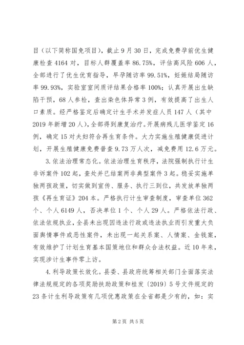 某县XX年度人口和计划生育工作总结及XX年度工作计划 (2).docx