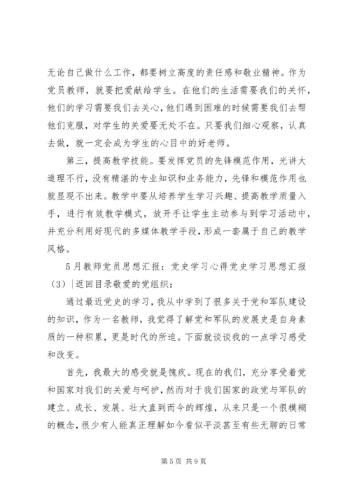 党史学习思想汇报4篇.docx