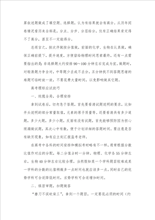 2021年高考数学答题时间分配高考理综答题时间怎样分配各题型有哪些应对技巧