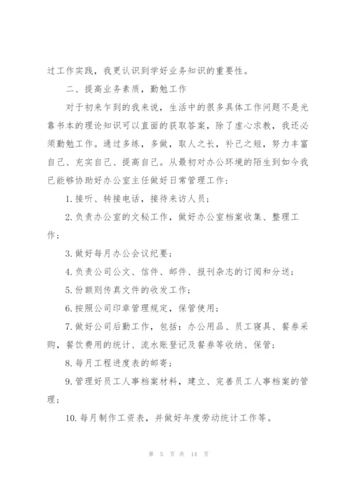 个人转正通用述职报告.docx