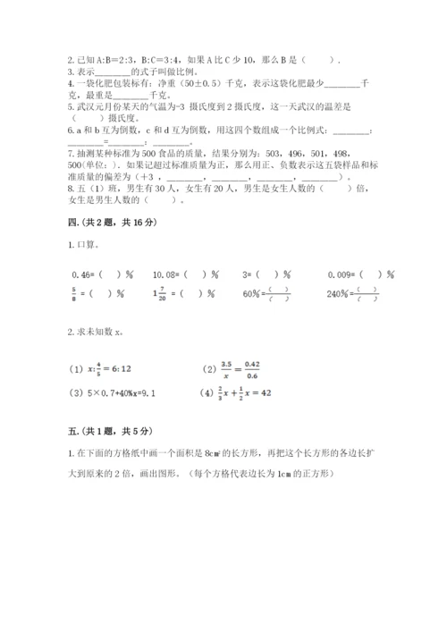 苏教版数学小升初模拟试卷精品（易错题）.docx