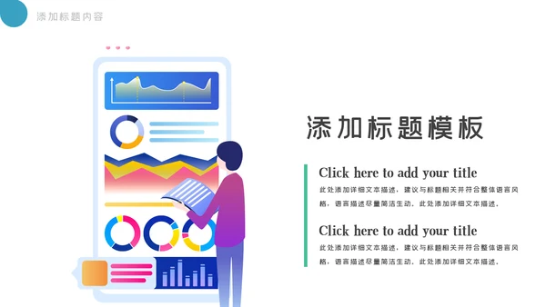社交网络APP开发移动互网科技PPT模板