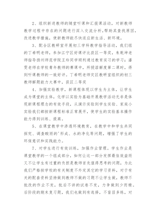 化学教研组工作总结_23.docx
